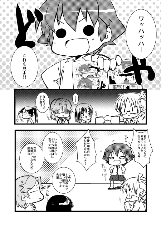 蒲原智美のえっちな本 Page.9