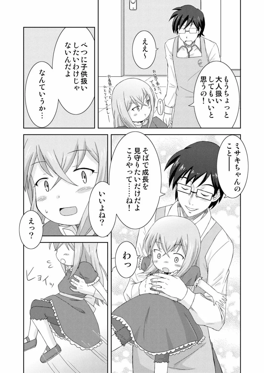 夢見少女 -InMyImage2- Page.10