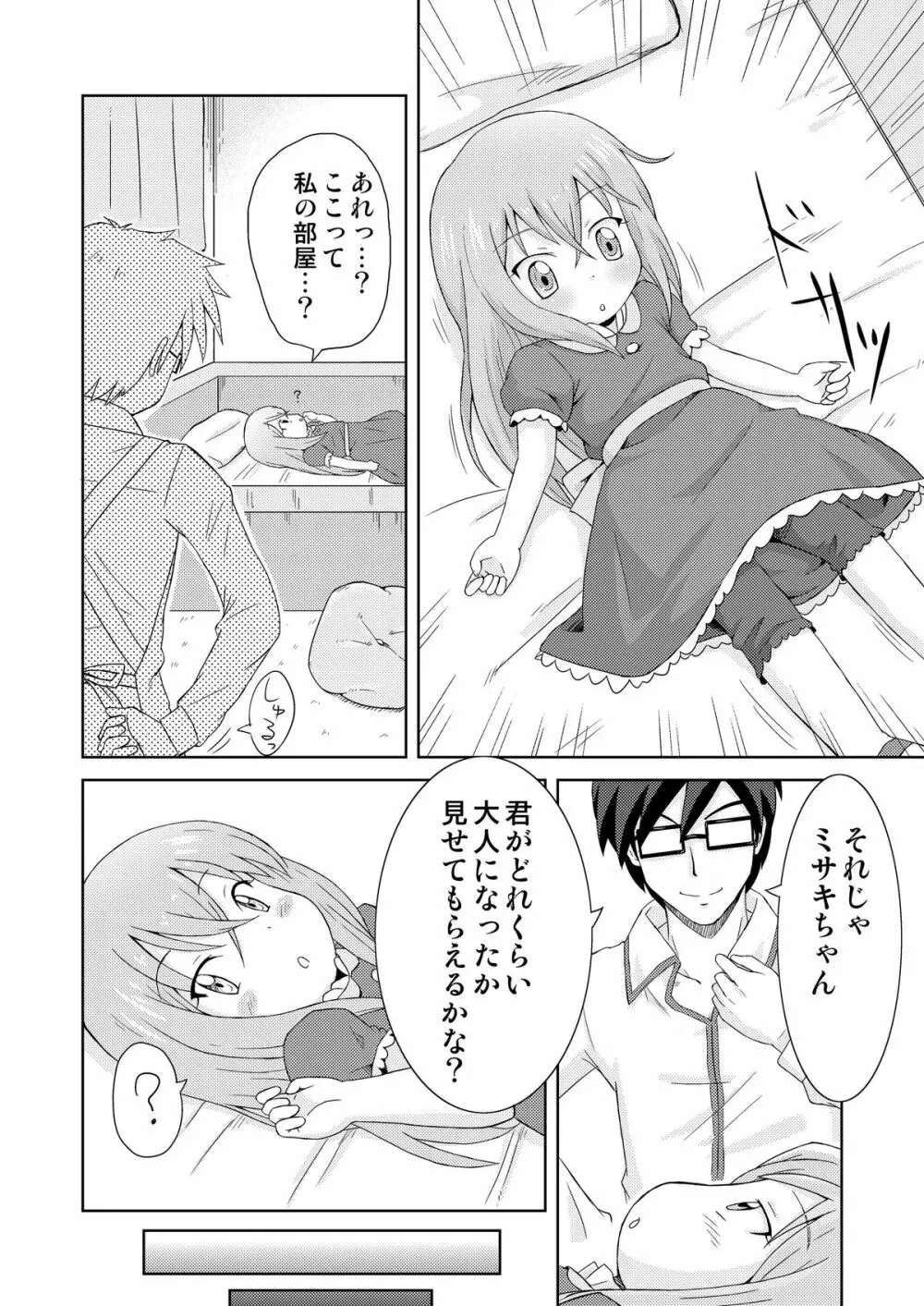 夢見少女 -InMyImage2- Page.11