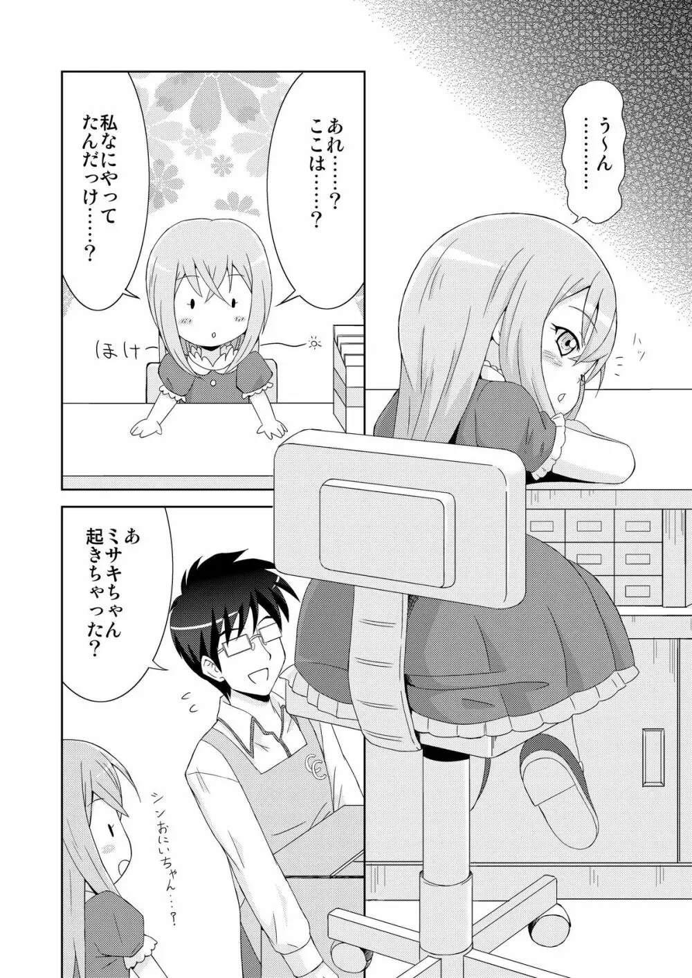 夢見少女 -InMyImage2- Page.4