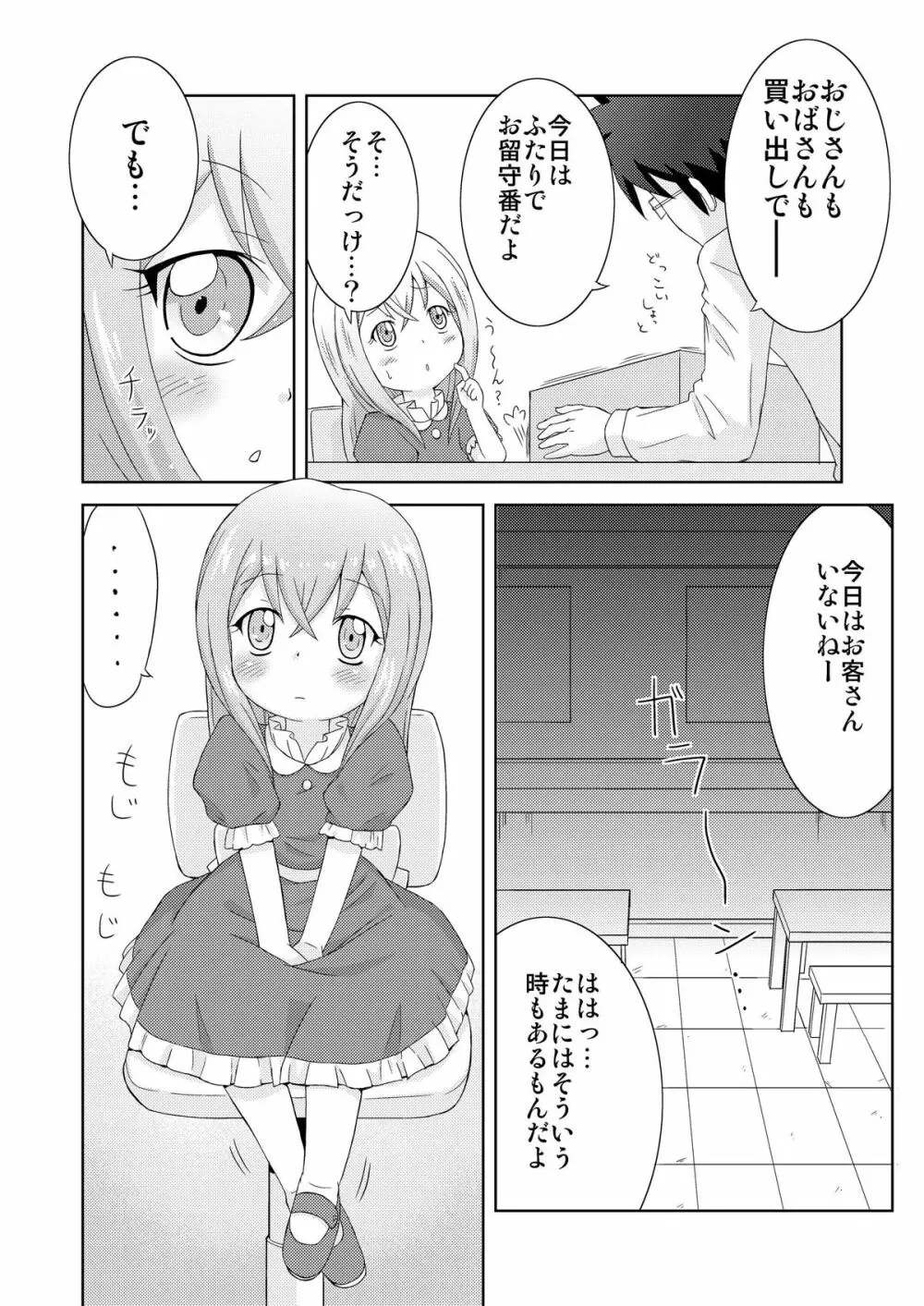 夢見少女 -InMyImage2- Page.5