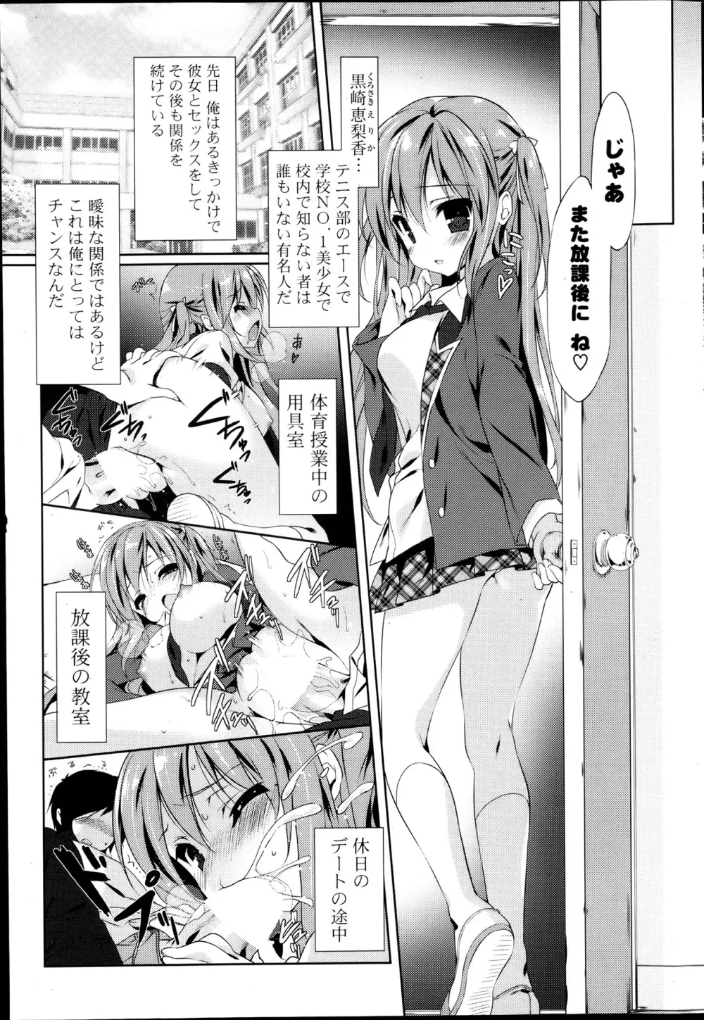 Sweet Sweat 第1-2章 Page.27