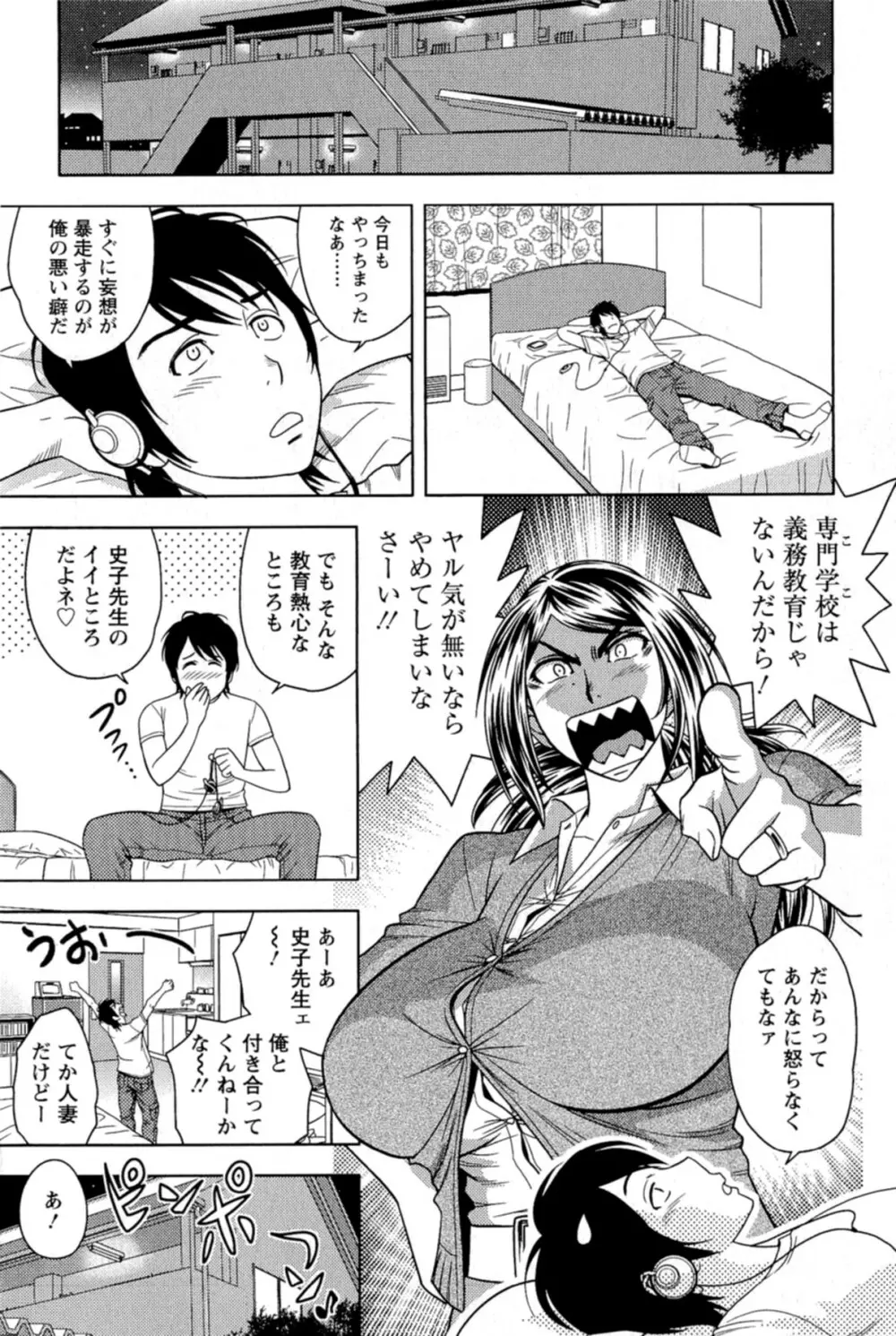 ミルクティーチャー Page.10