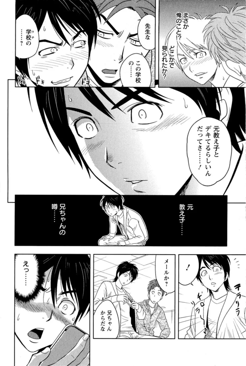 ミルクティーチャー Page.105