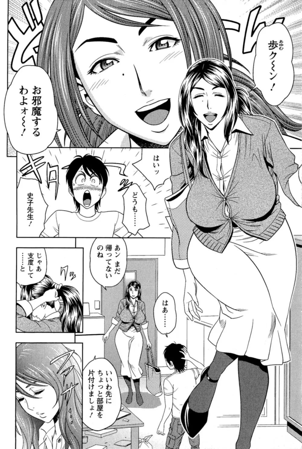 ミルクティーチャー Page.11