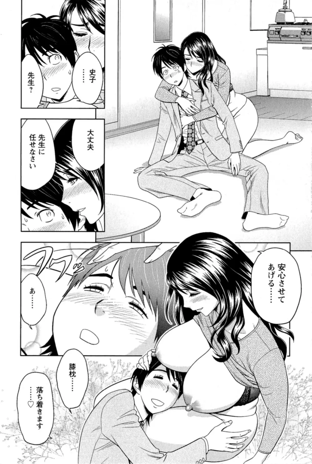 ミルクティーチャー Page.125