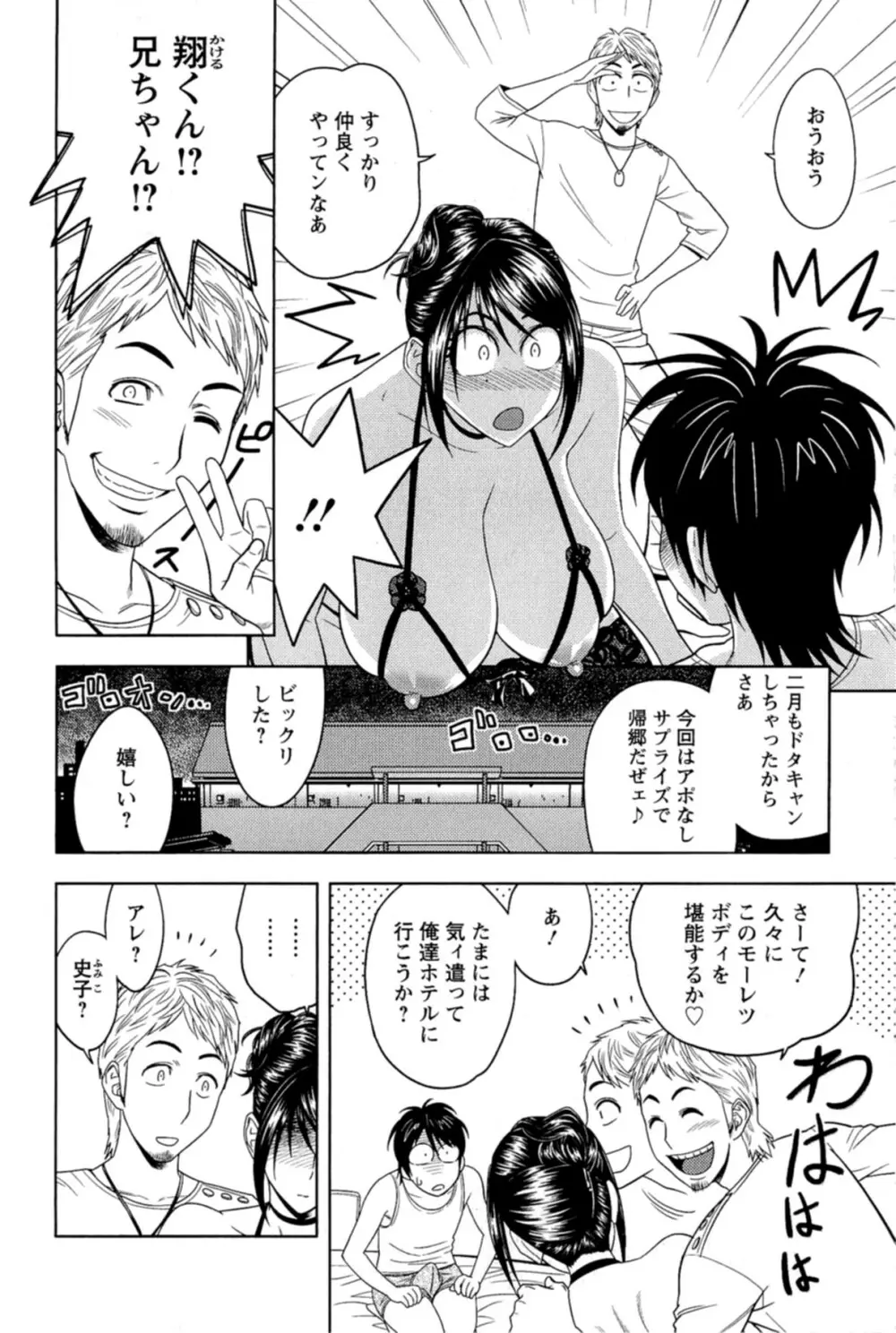 ミルクティーチャー Page.139