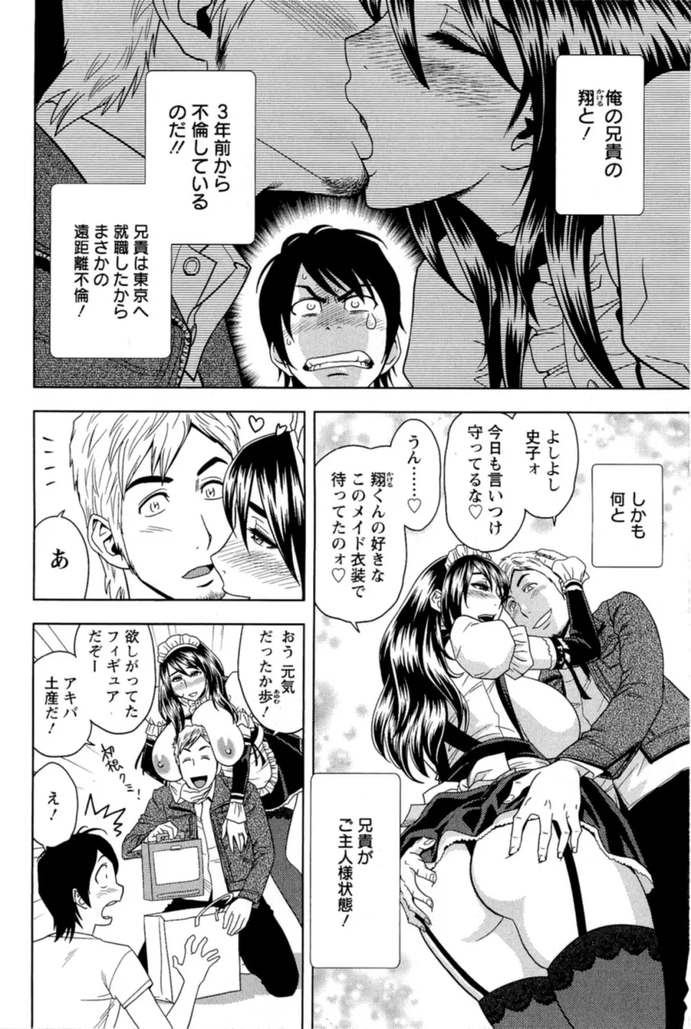 ミルクティーチャー Page.15