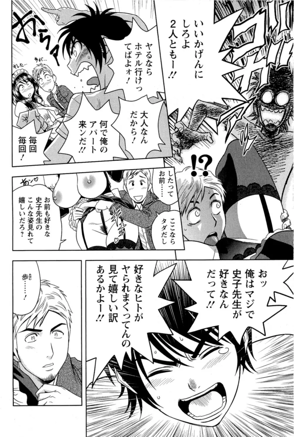 ミルクティーチャー Page.17