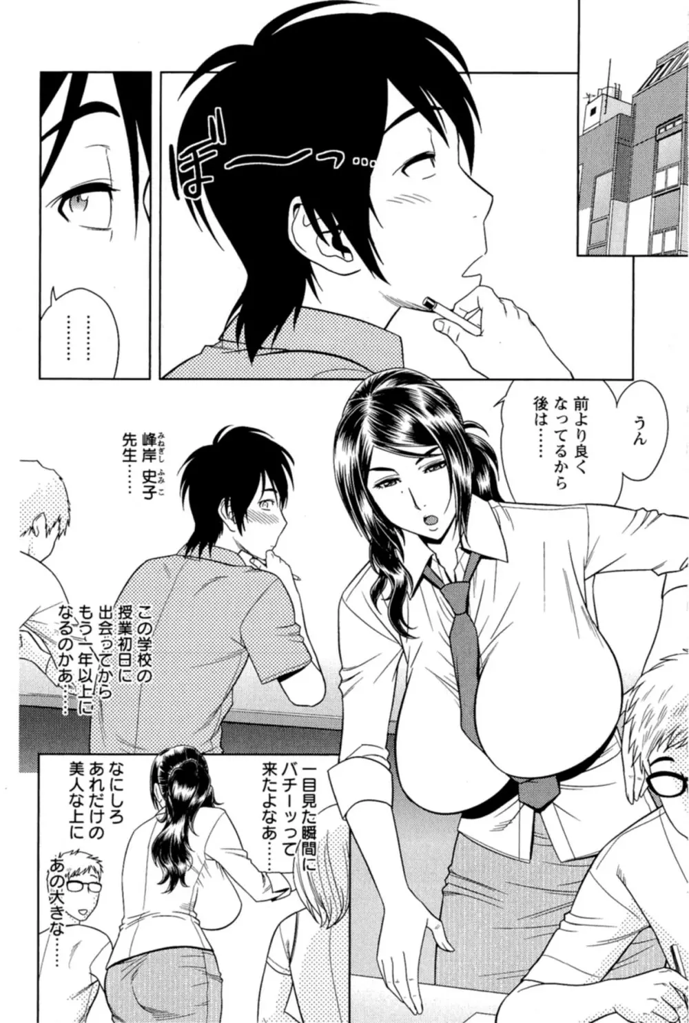 ミルクティーチャー Page.25