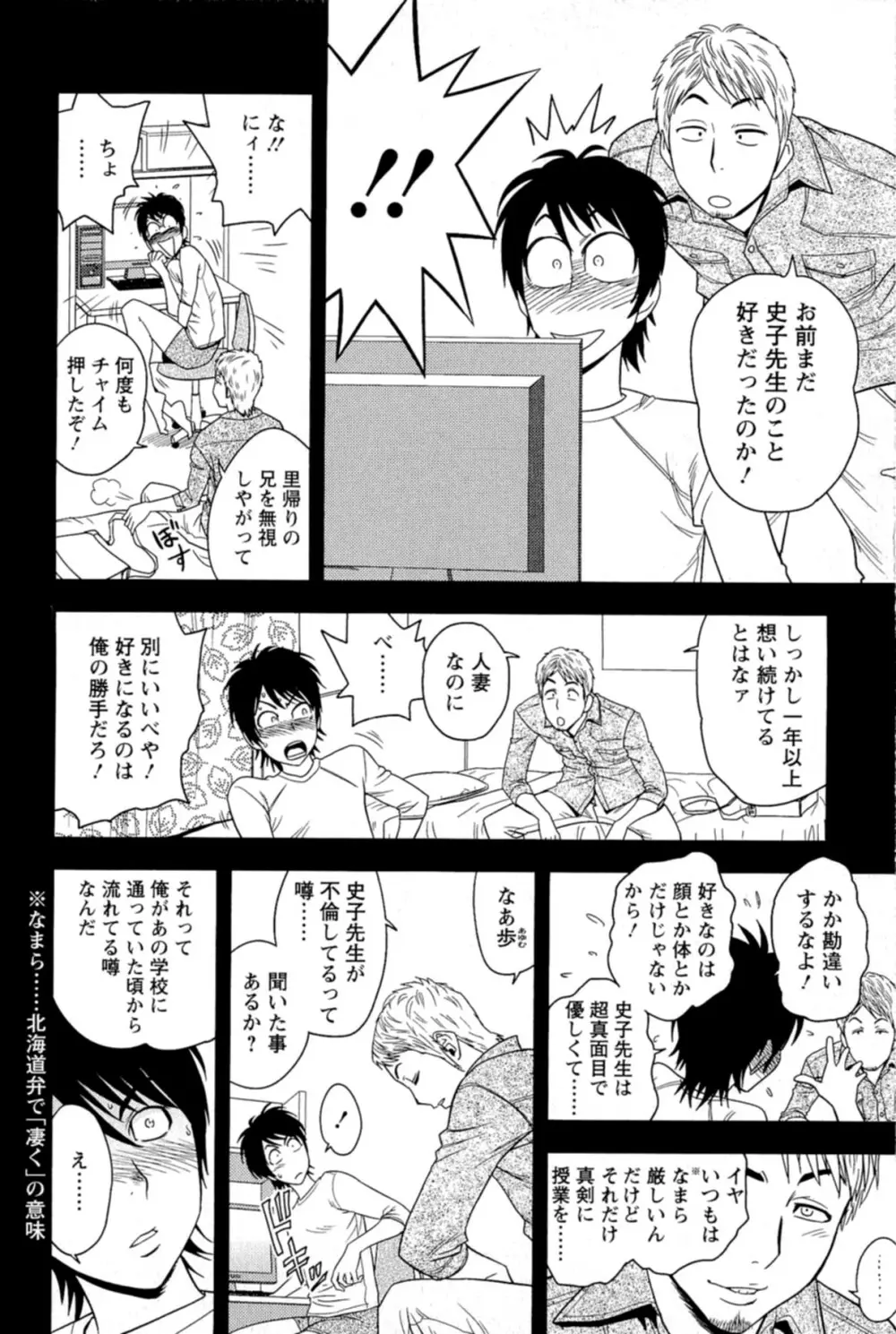 ミルクティーチャー Page.29