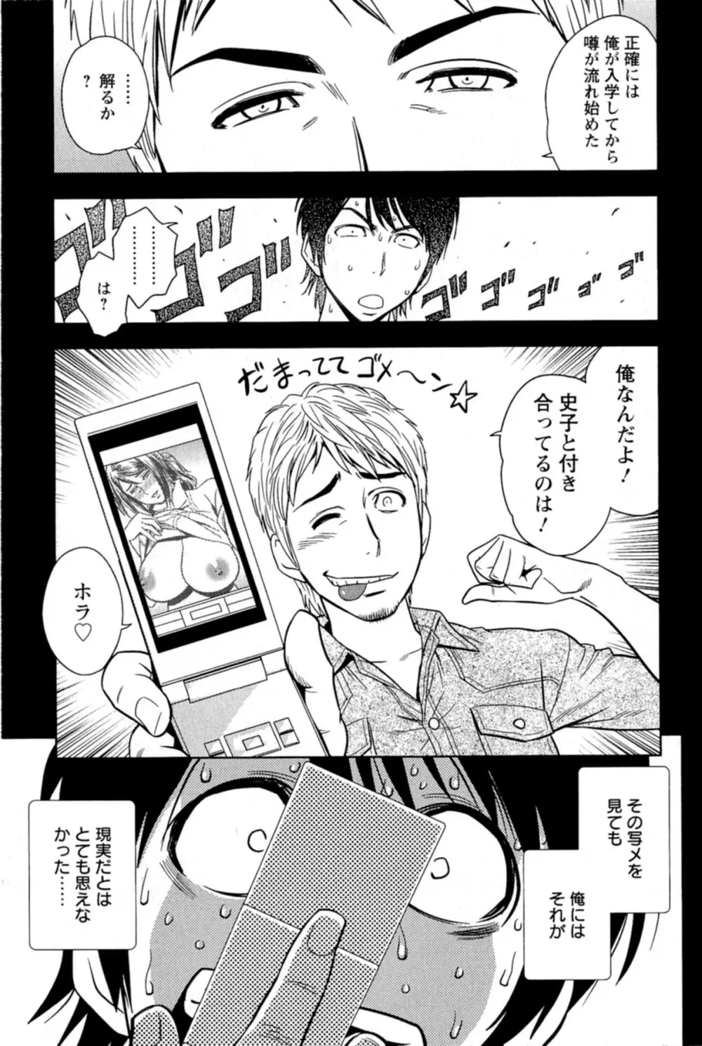 ミルクティーチャー Page.30