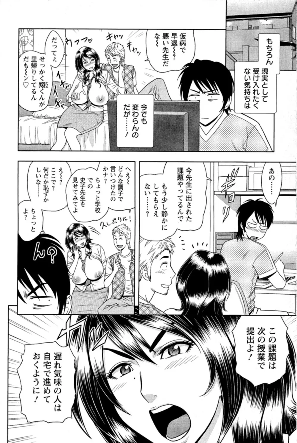 ミルクティーチャー Page.31