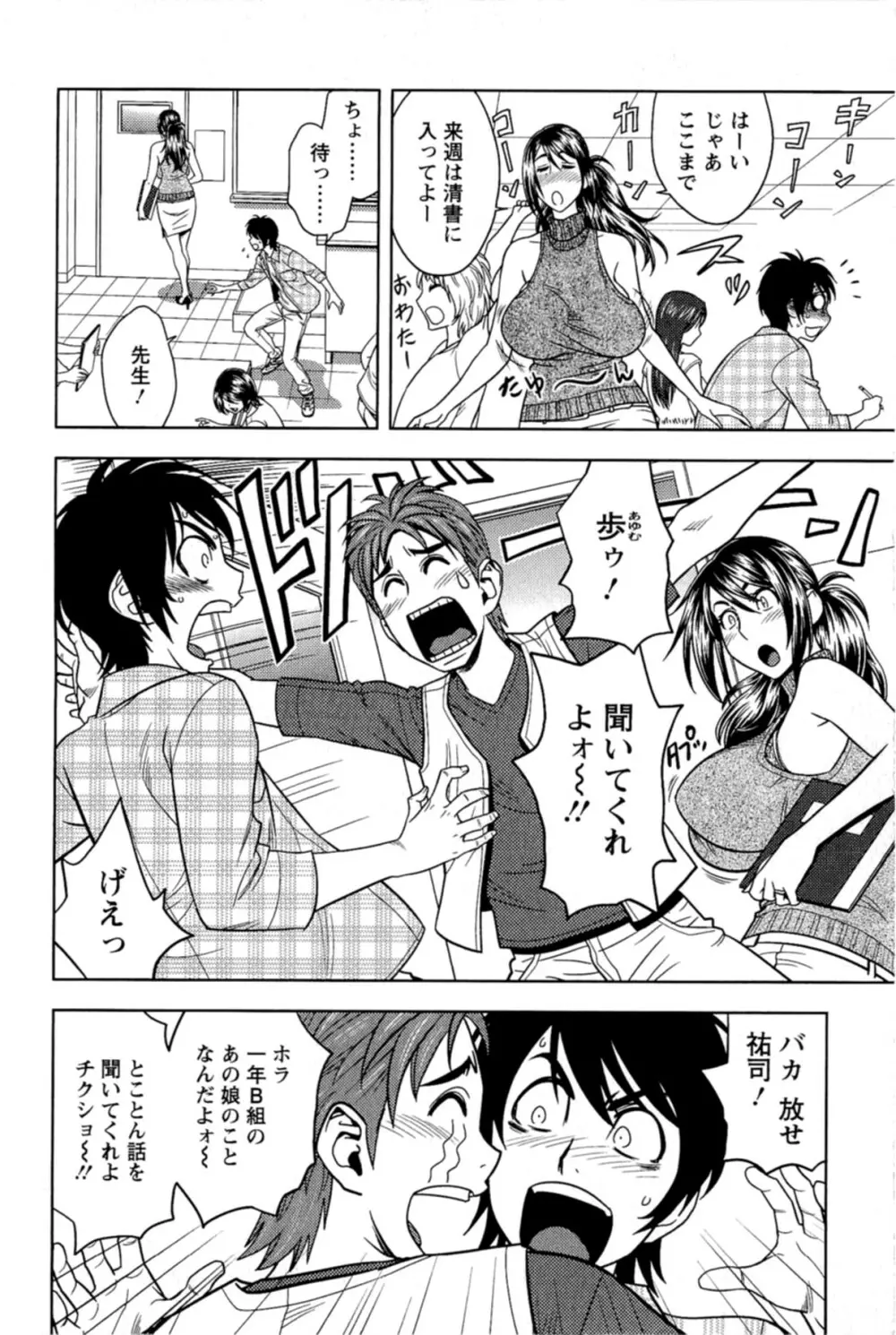 ミルクティーチャー Page.47