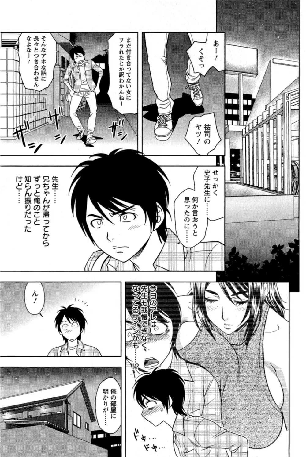 ミルクティーチャー Page.48