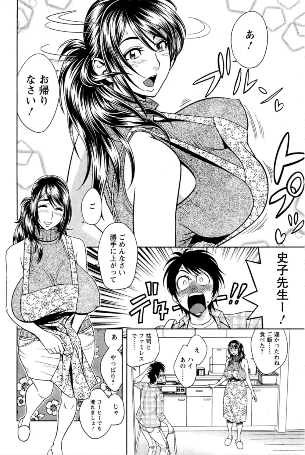 ミルクティーチャー Page.49