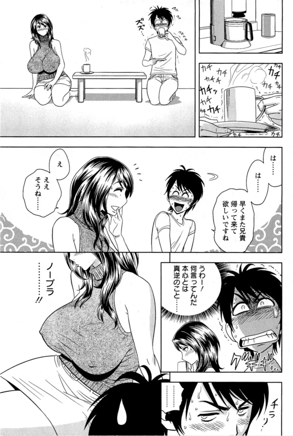 ミルクティーチャー Page.50