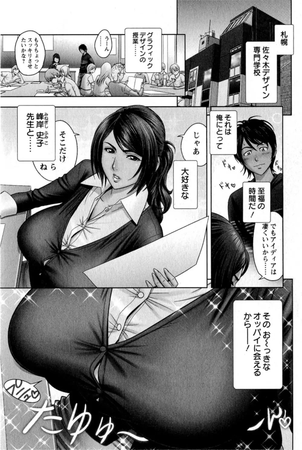 ミルクティーチャー Page.6