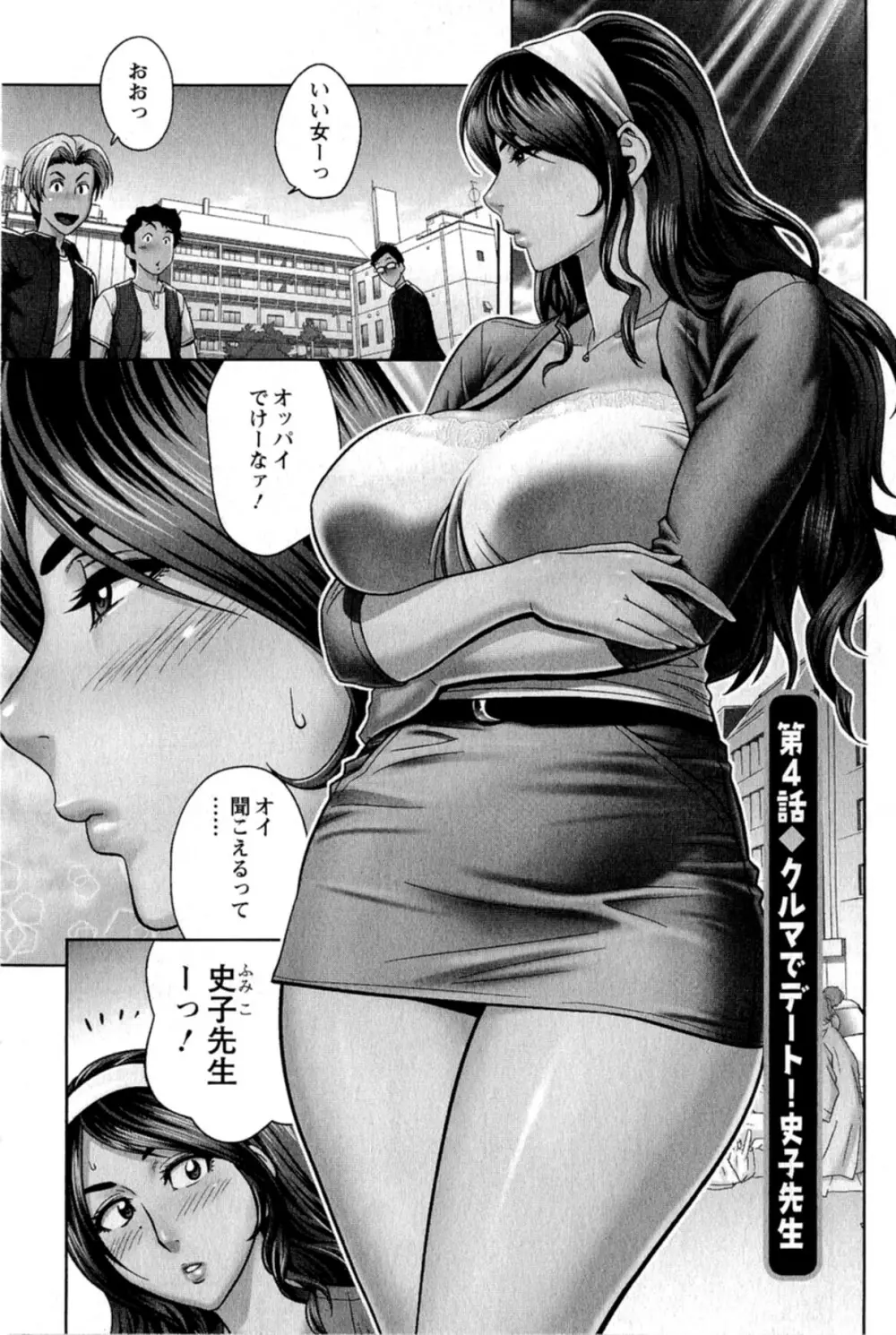 ミルクティーチャー Page.62