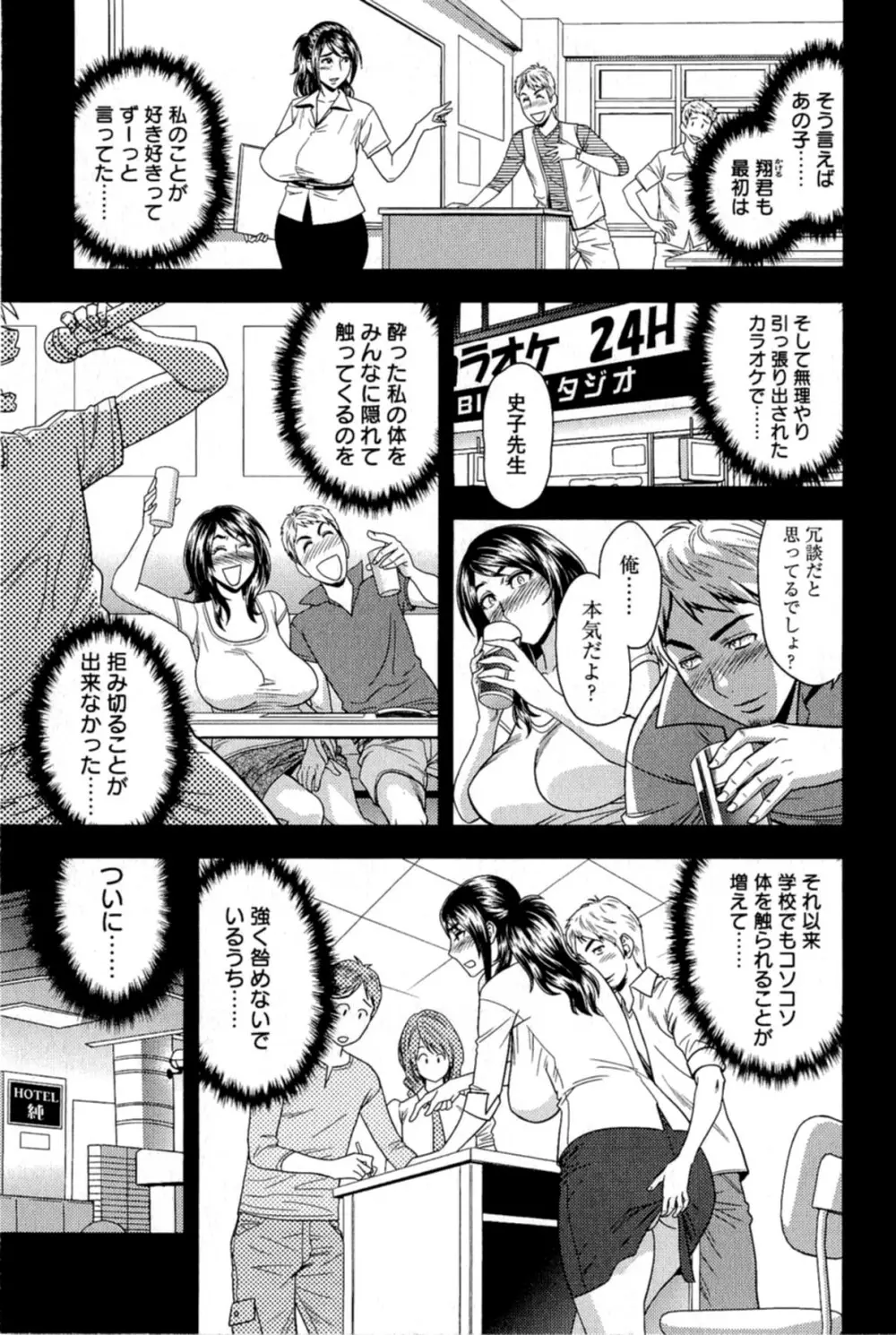 ミルクティーチャー Page.68