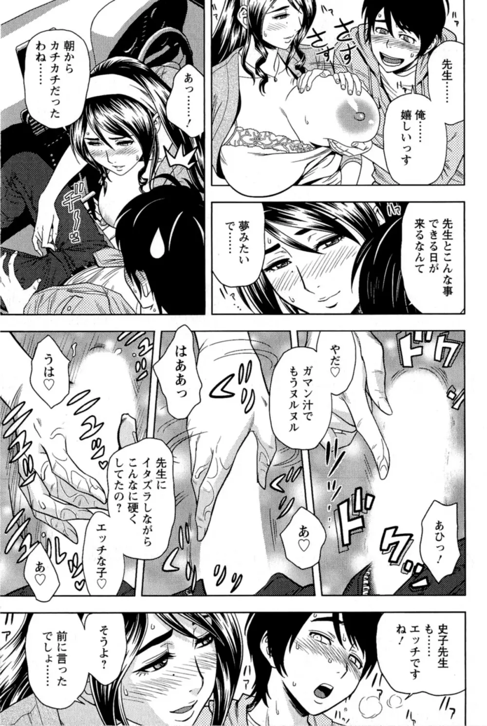 ミルクティーチャー Page.70