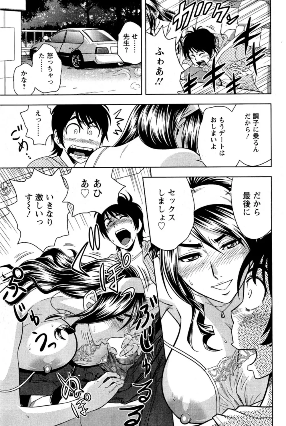 ミルクティーチャー Page.76