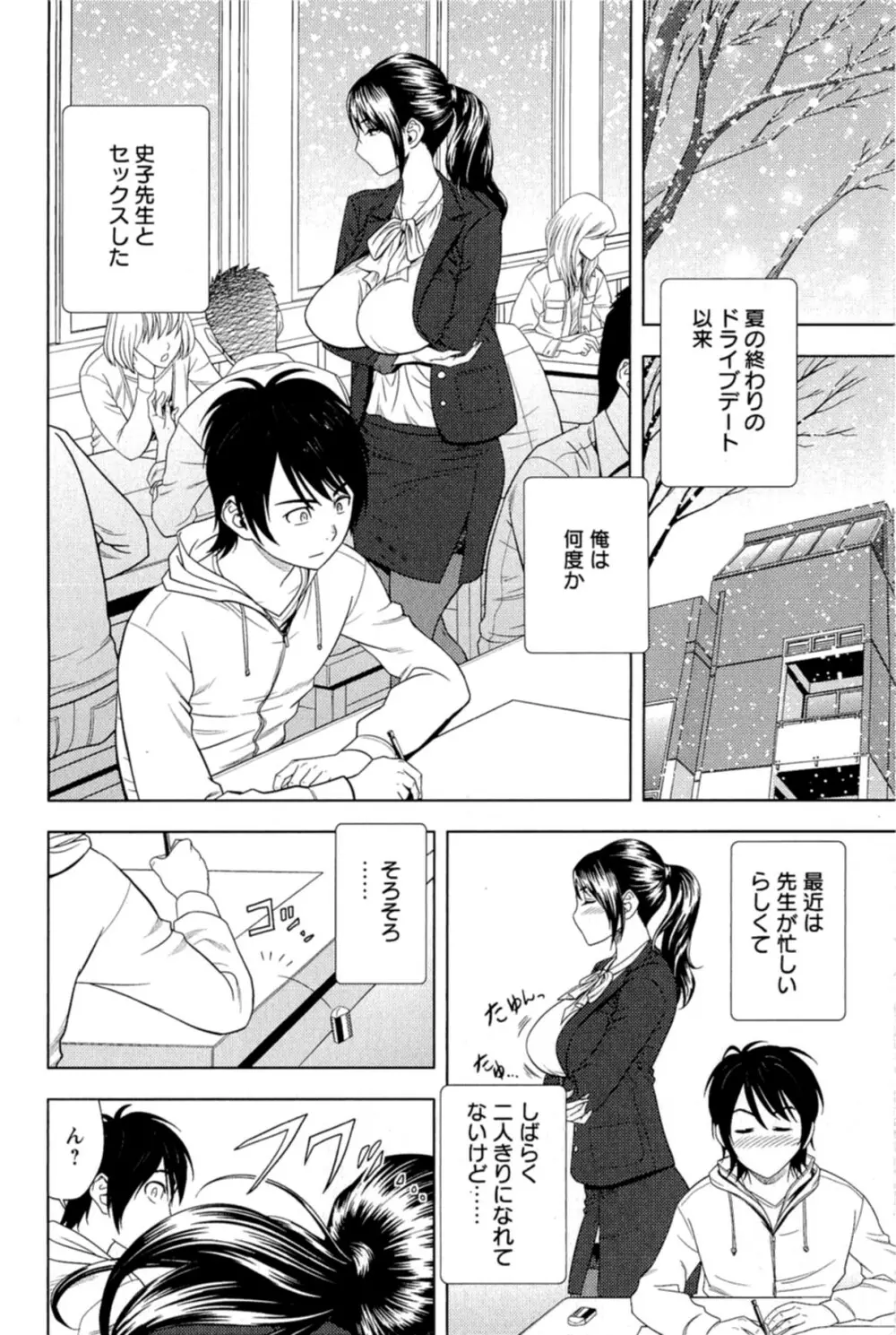 ミルクティーチャー Page.81