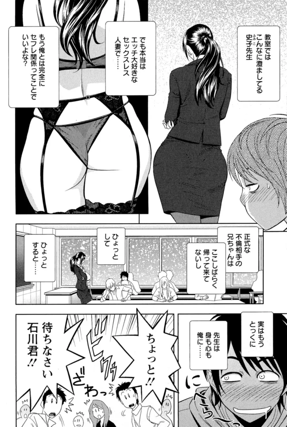 ミルクティーチャー Page.83