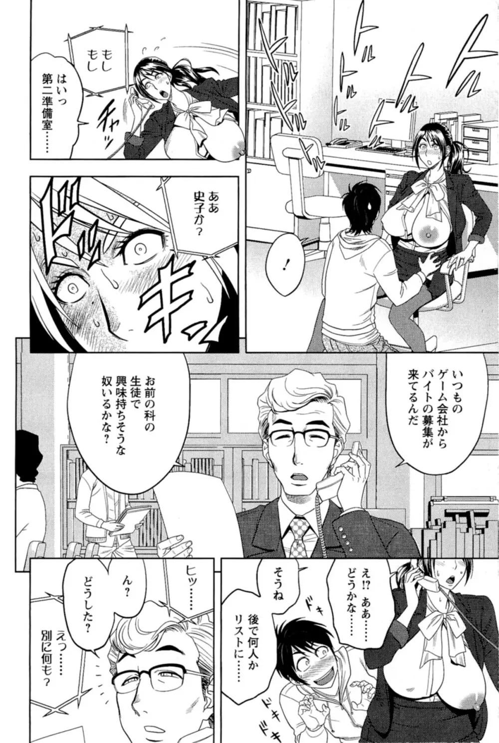 ミルクティーチャー Page.85