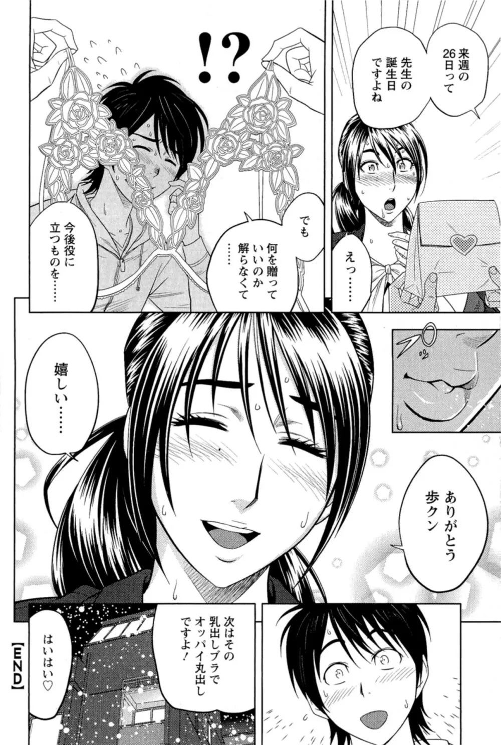 ミルクティーチャー Page.95