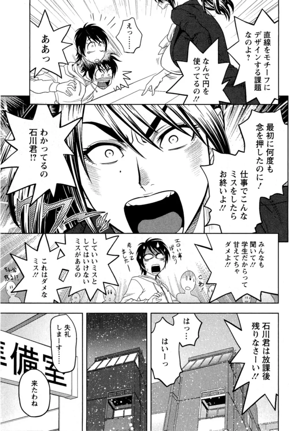 ミルクティーチャー Page.96