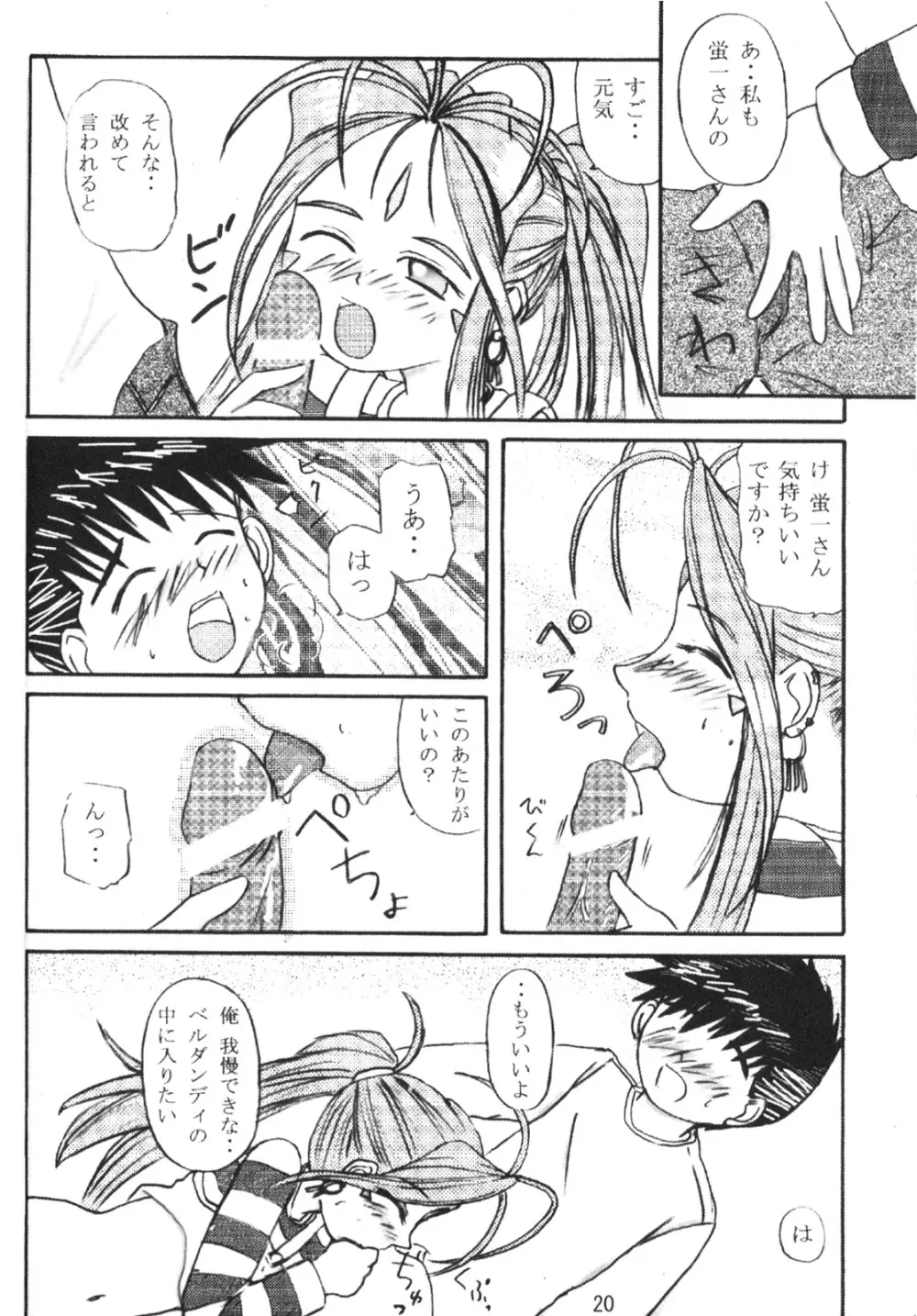 女神っくす Page.21