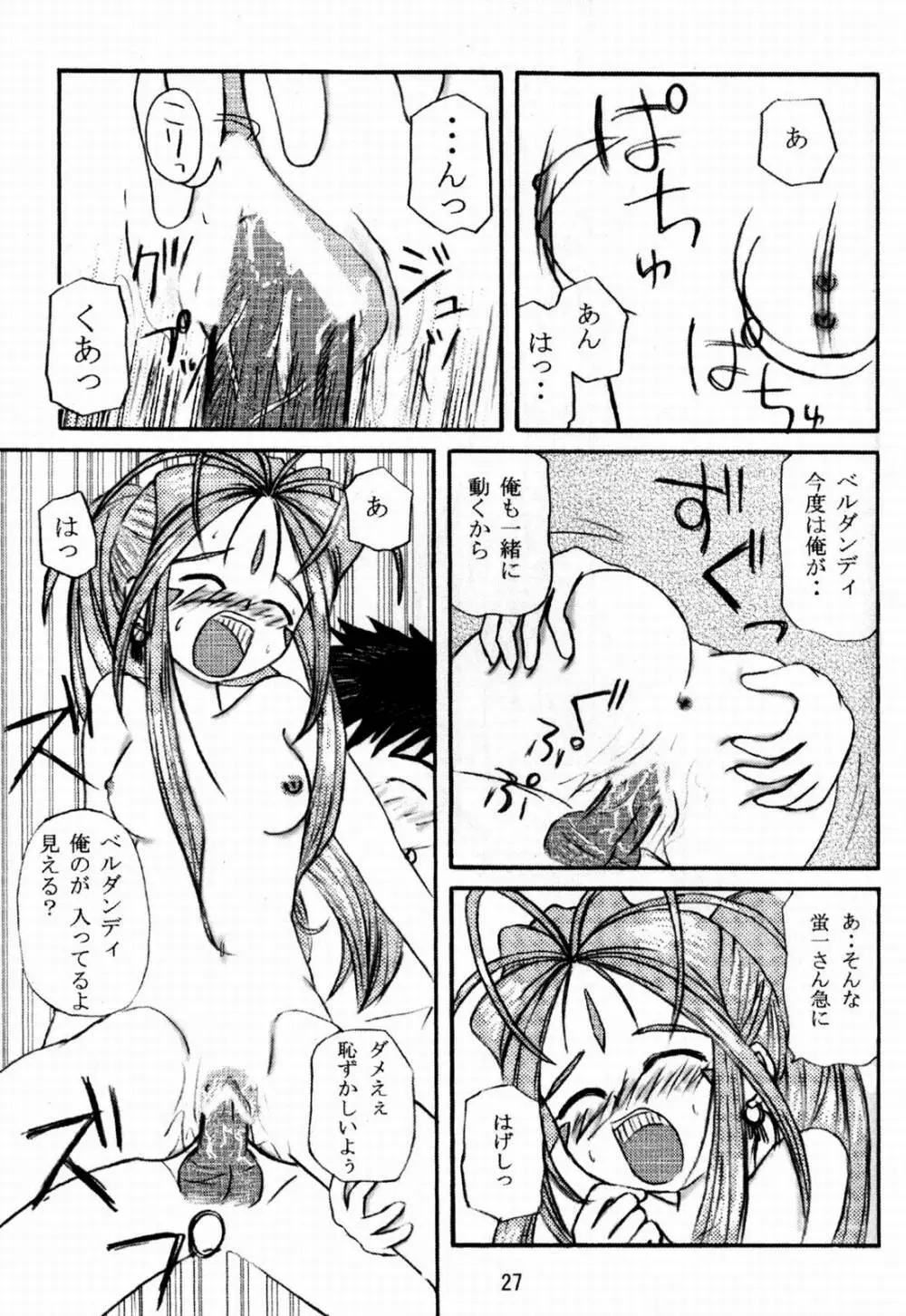 女神っくす Page.28