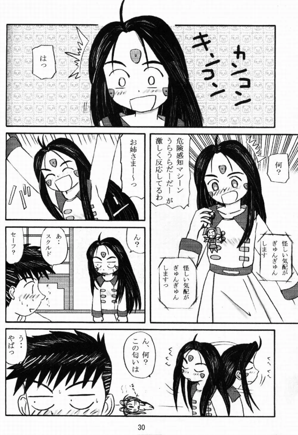 女神っくす Page.31