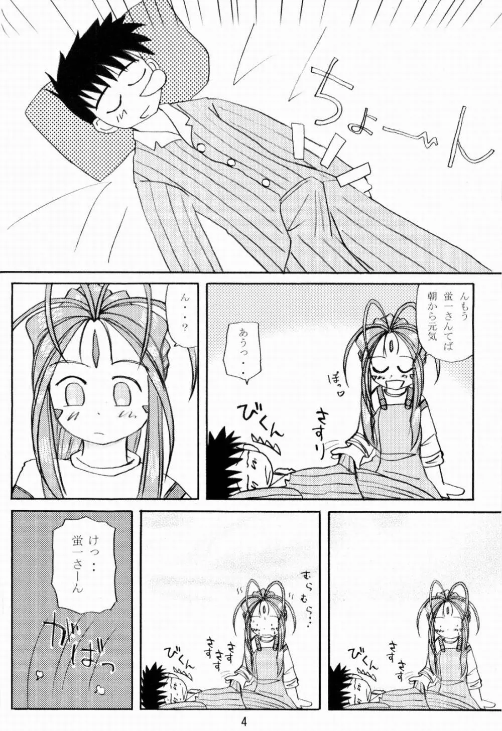 女神っくす Page.5