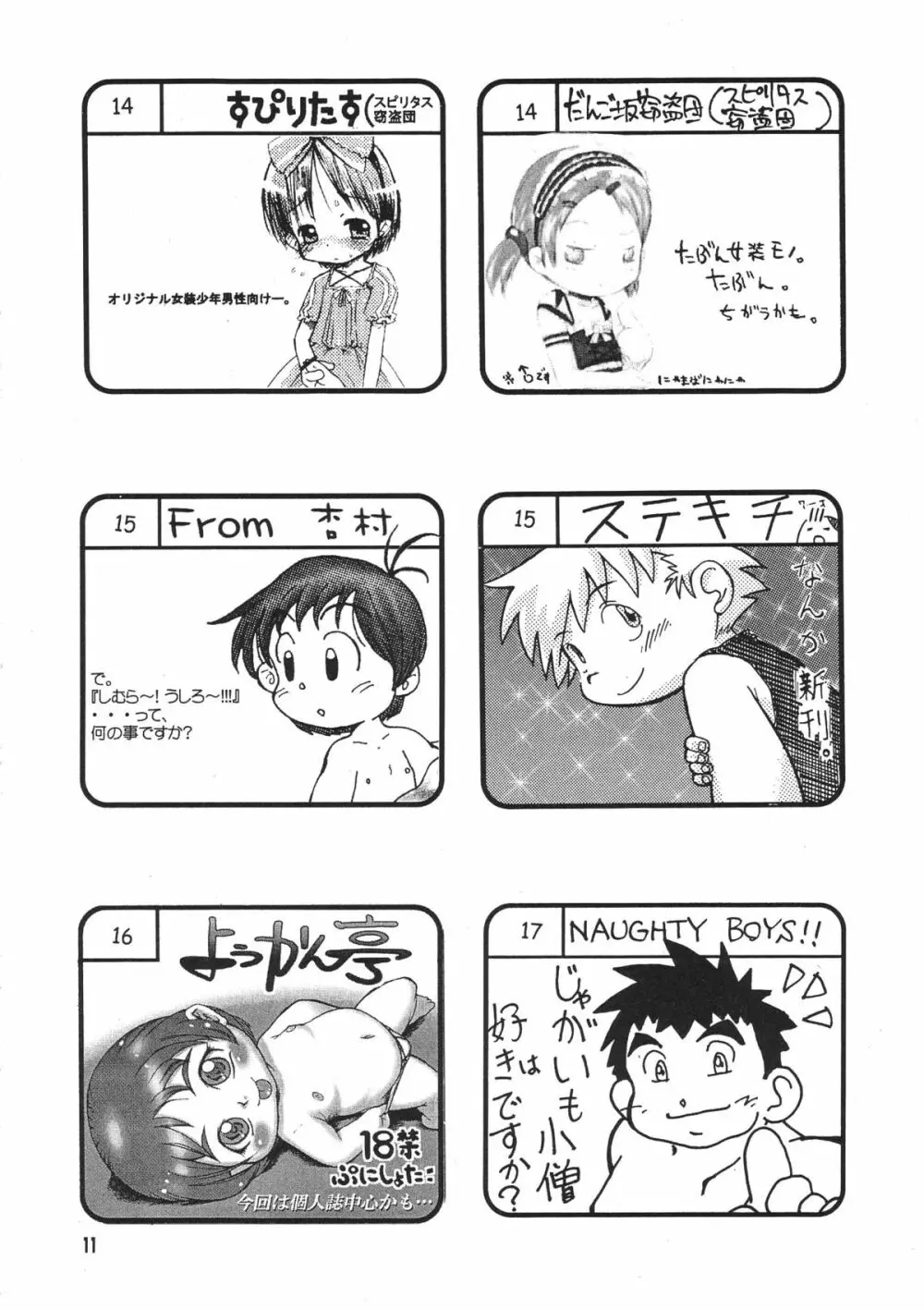 ショタ・コレクション3 Page.10