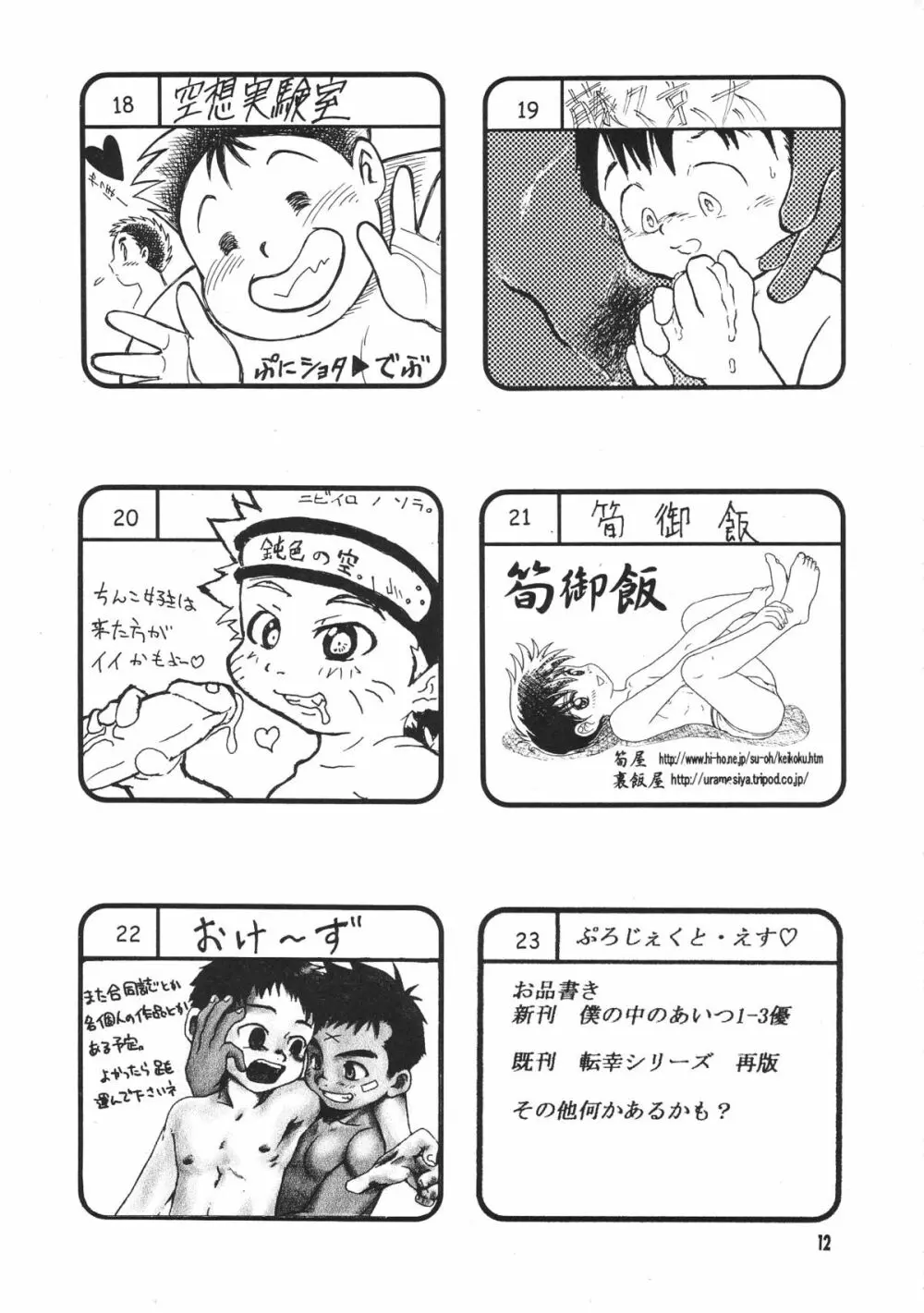ショタ・コレクション3 Page.11