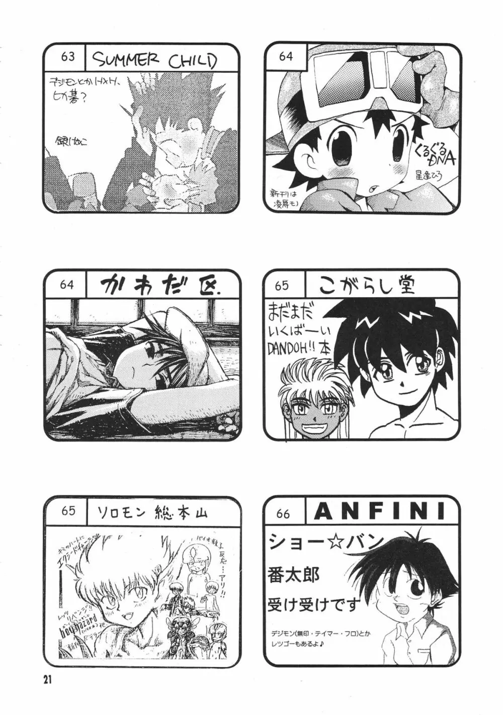 ショタ・コレクション3 Page.20