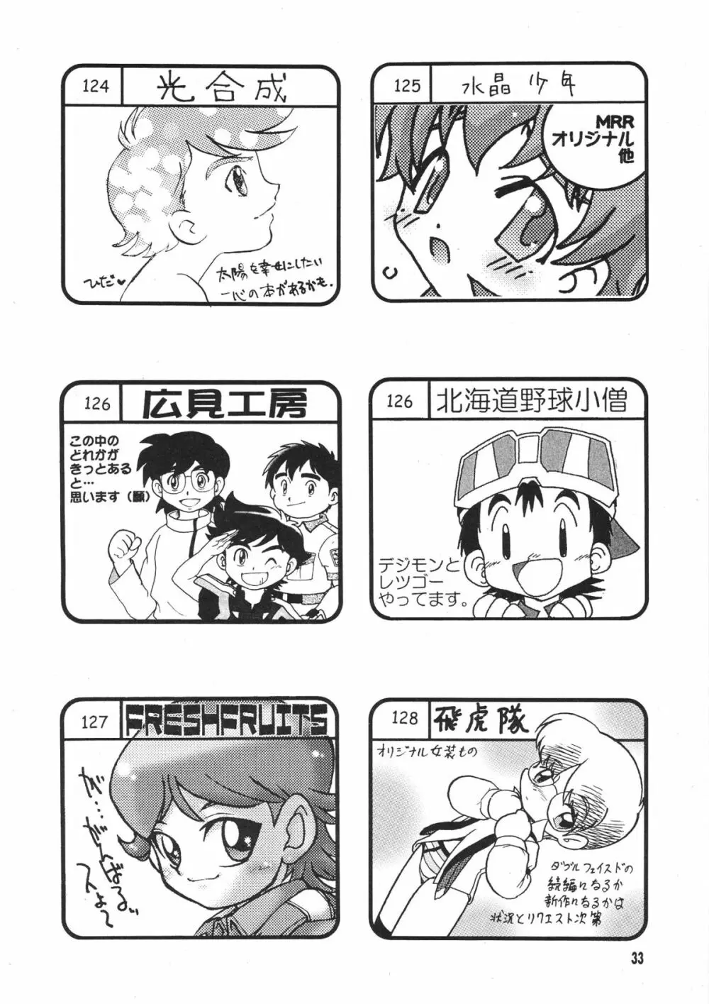 ショタ・コレクション3 Page.32
