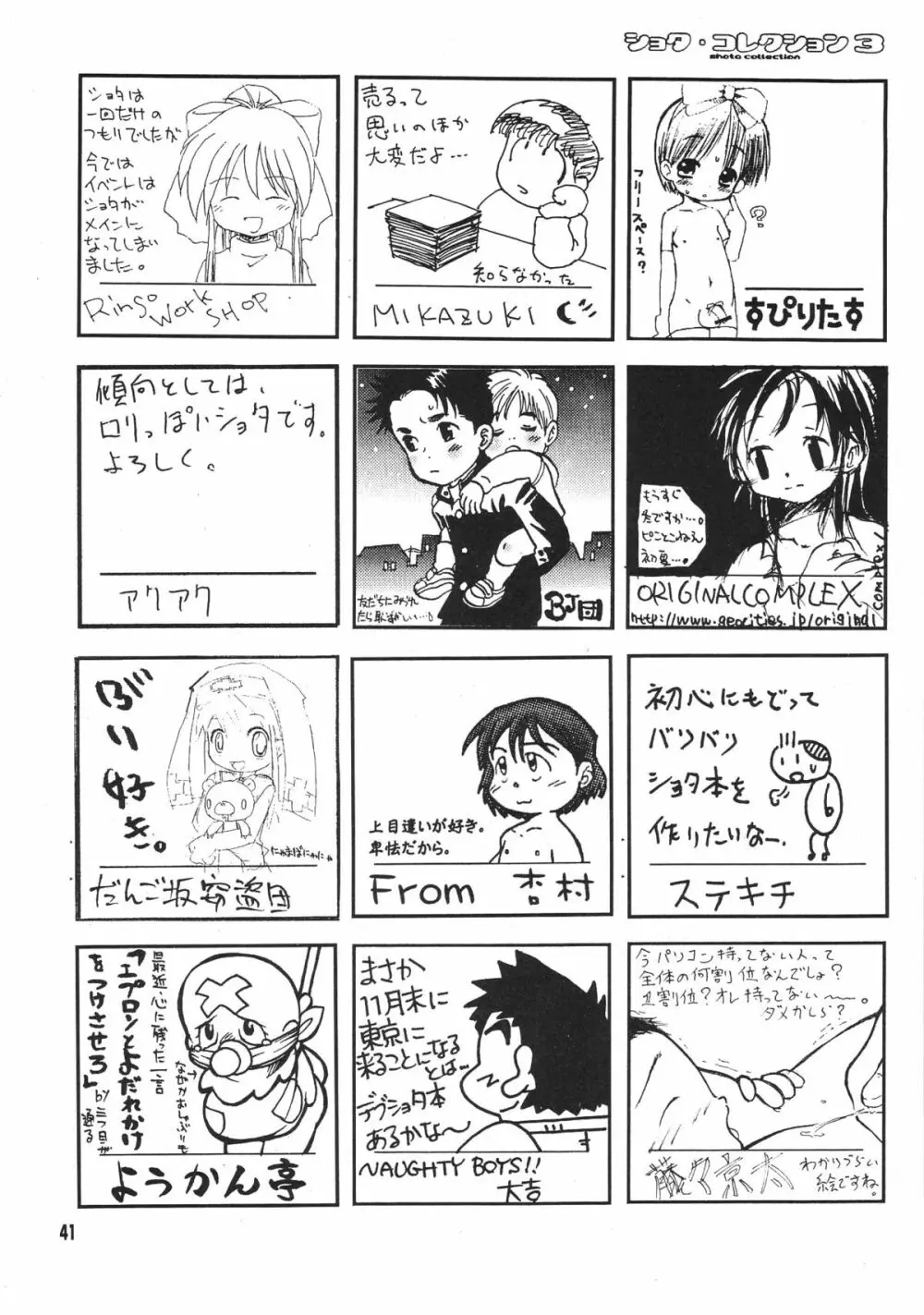 ショタ・コレクション3 Page.40