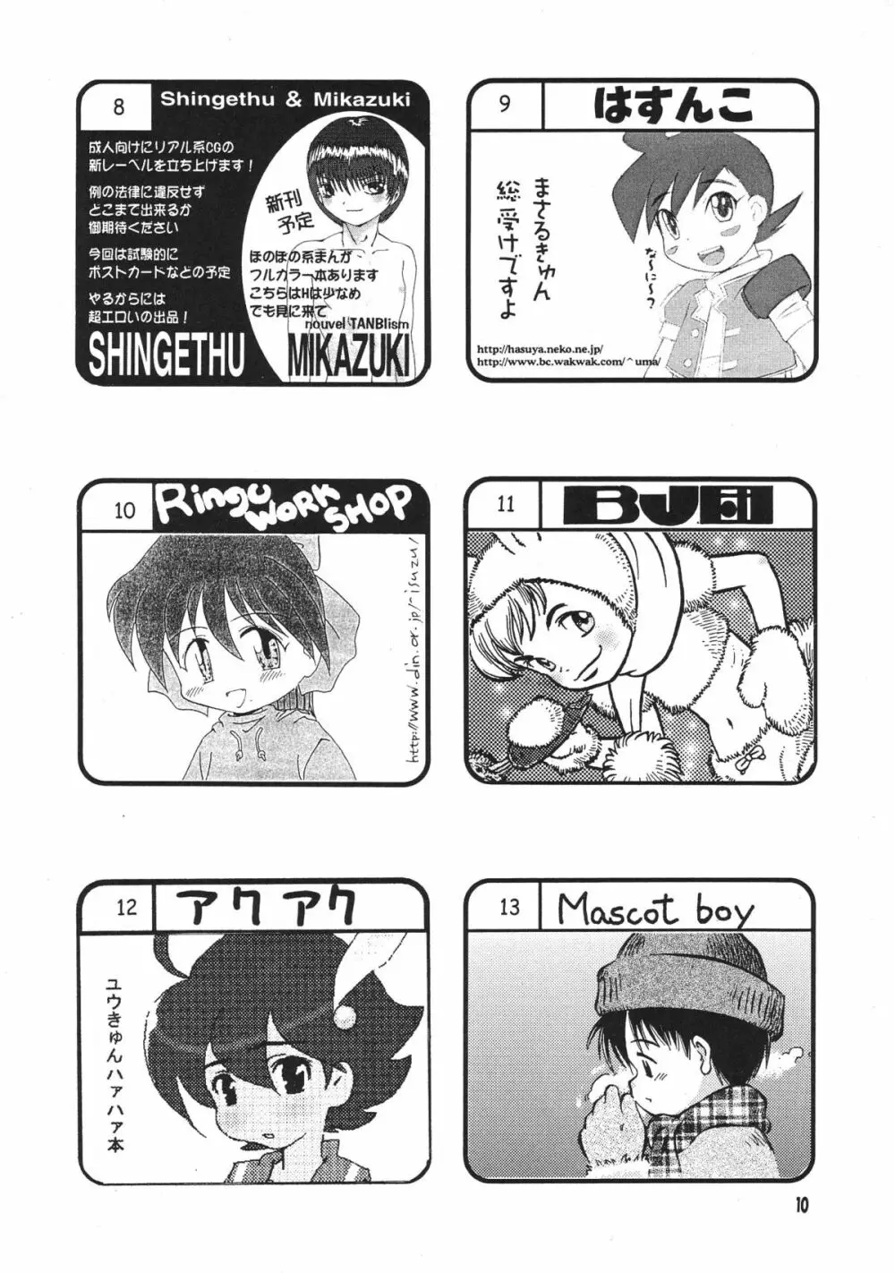 ショタ・コレクション3 Page.9
