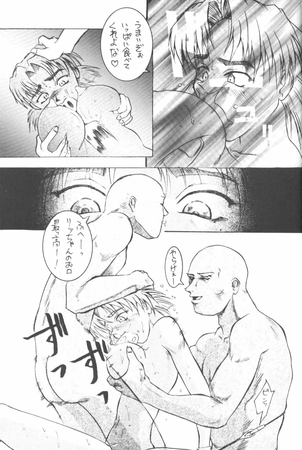 影護其ノ四 Page.8