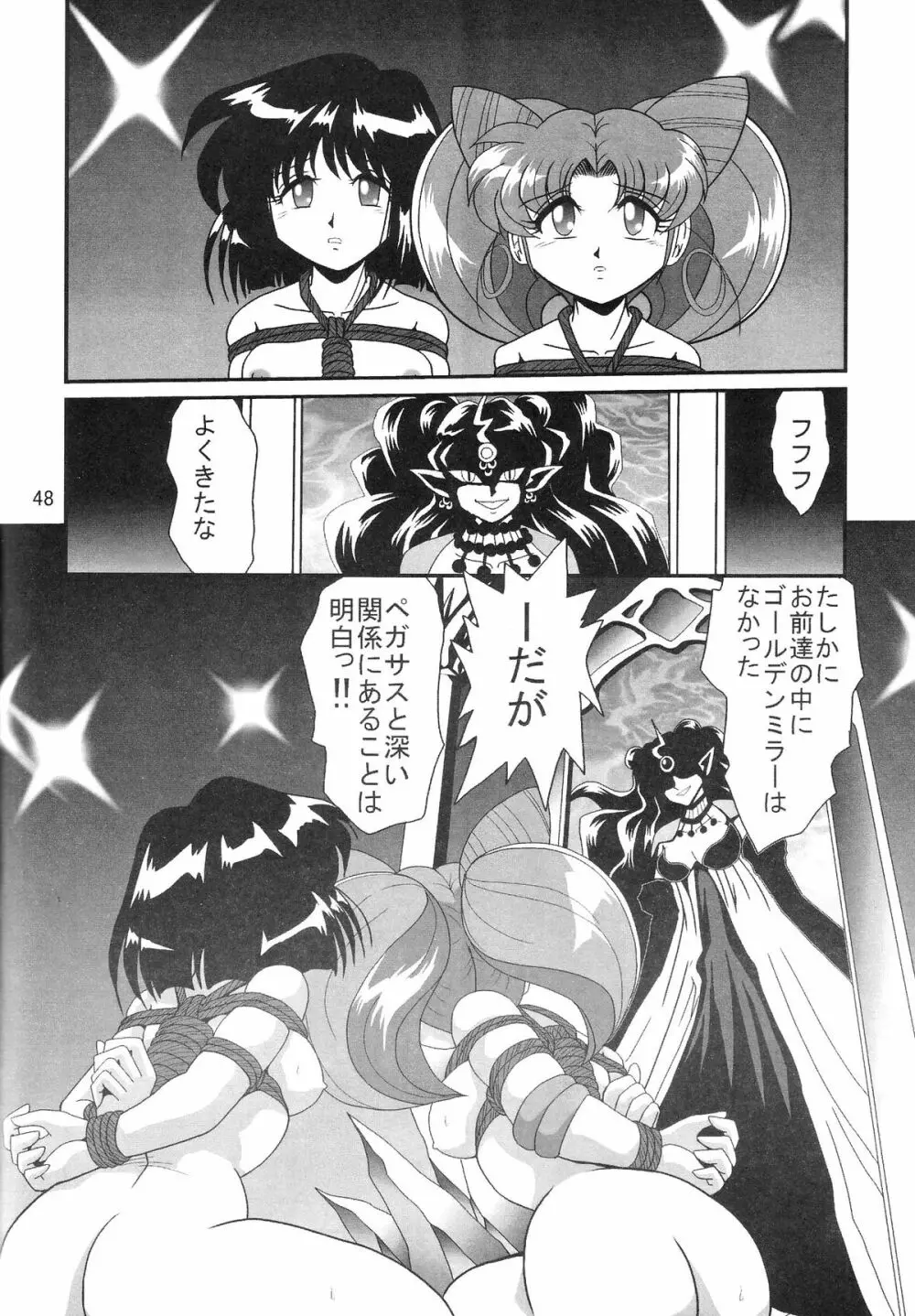 サイレント・サターン SS vol.8 Page.48