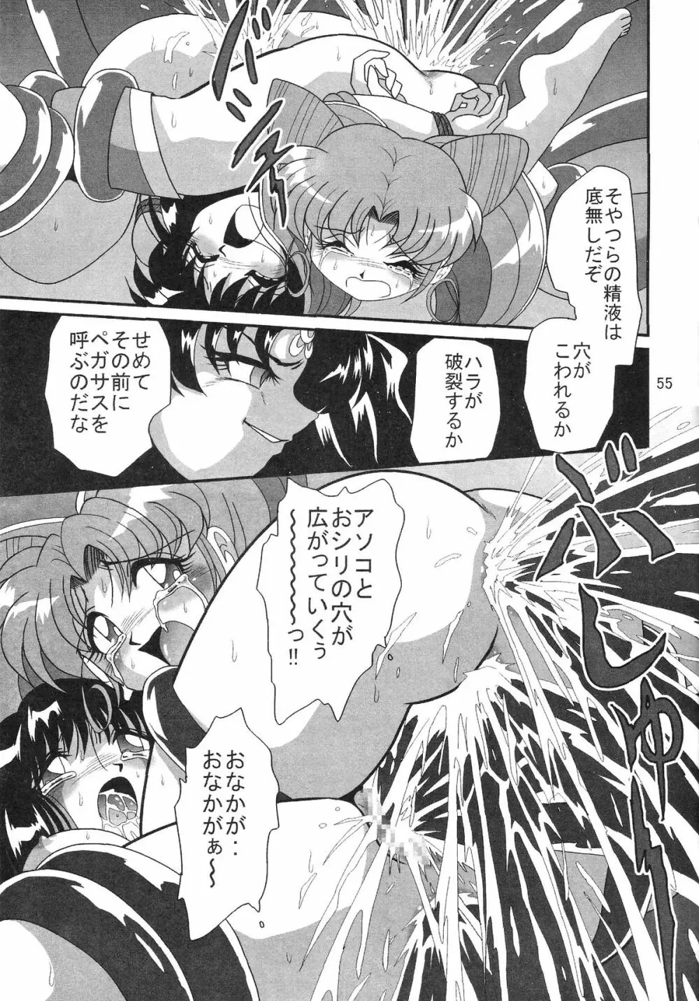 サイレント・サターン SS vol.8 Page.55