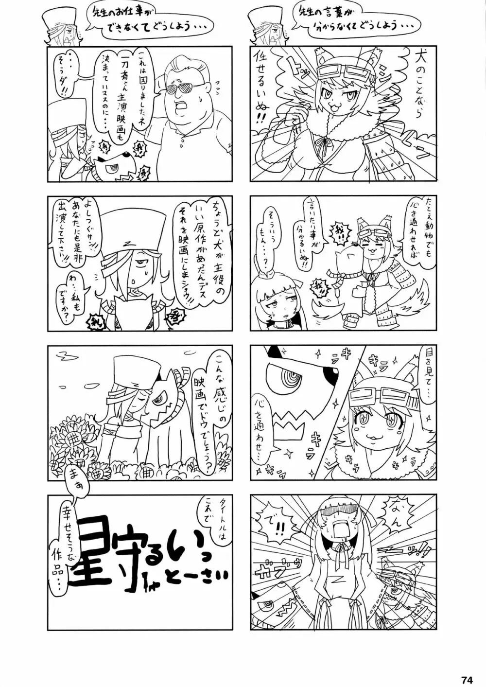 君はダーリン私マドンナ Page.77