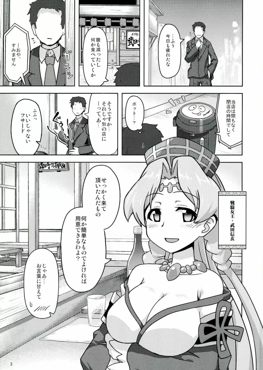 (C84) [もう寝ろ (足が折れた, たかなし) せんずれコレクション (戦国コレクション) Page.3