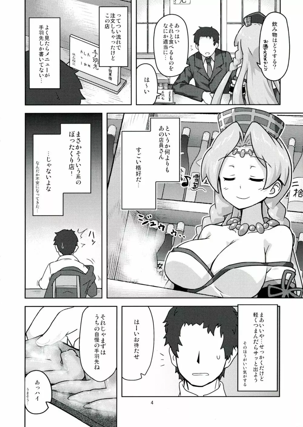 (C84) [もう寝ろ (足が折れた, たかなし) せんずれコレクション (戦国コレクション) Page.4