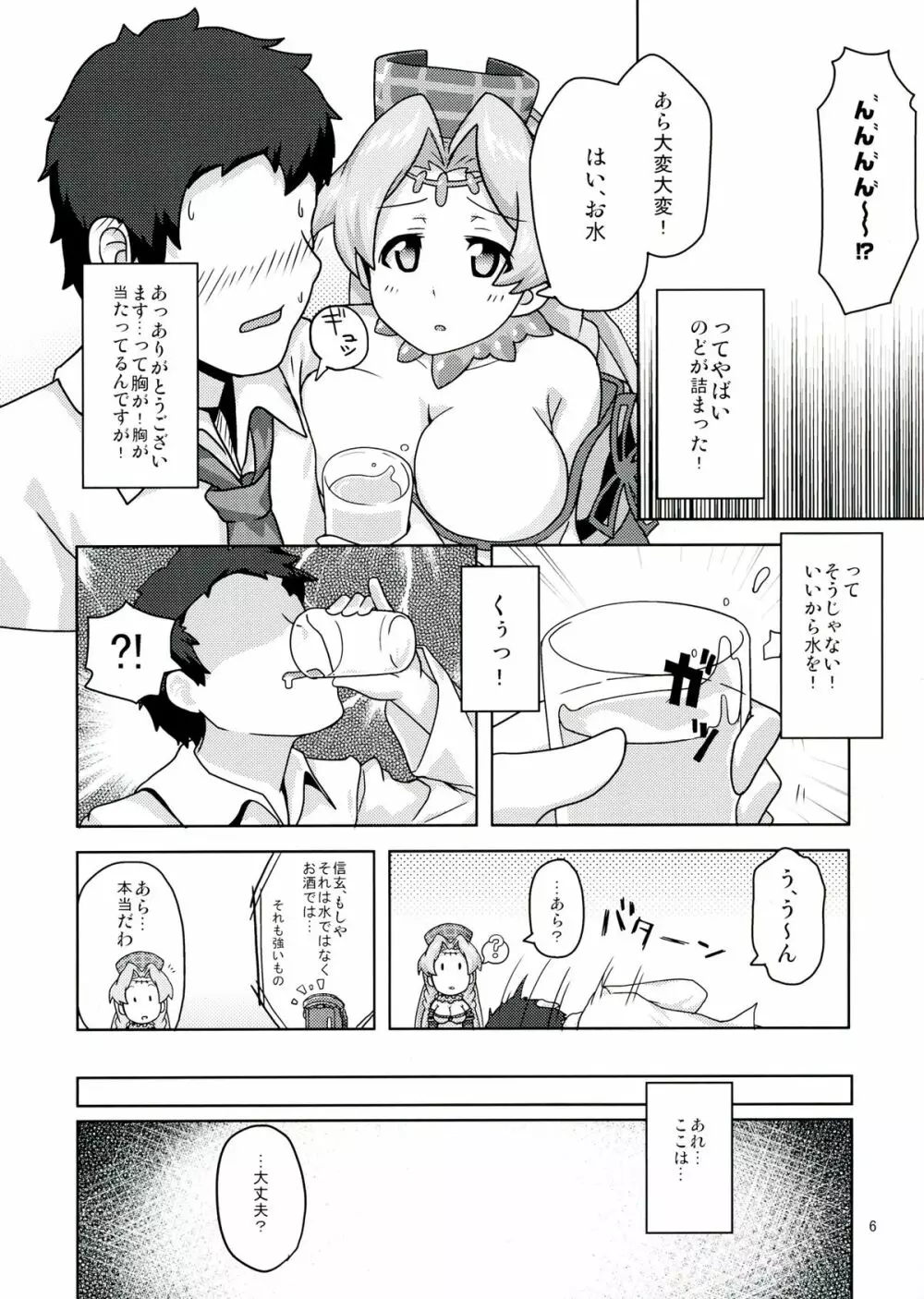 (C84) [もう寝ろ (足が折れた, たかなし) せんずれコレクション (戦国コレクション) Page.6