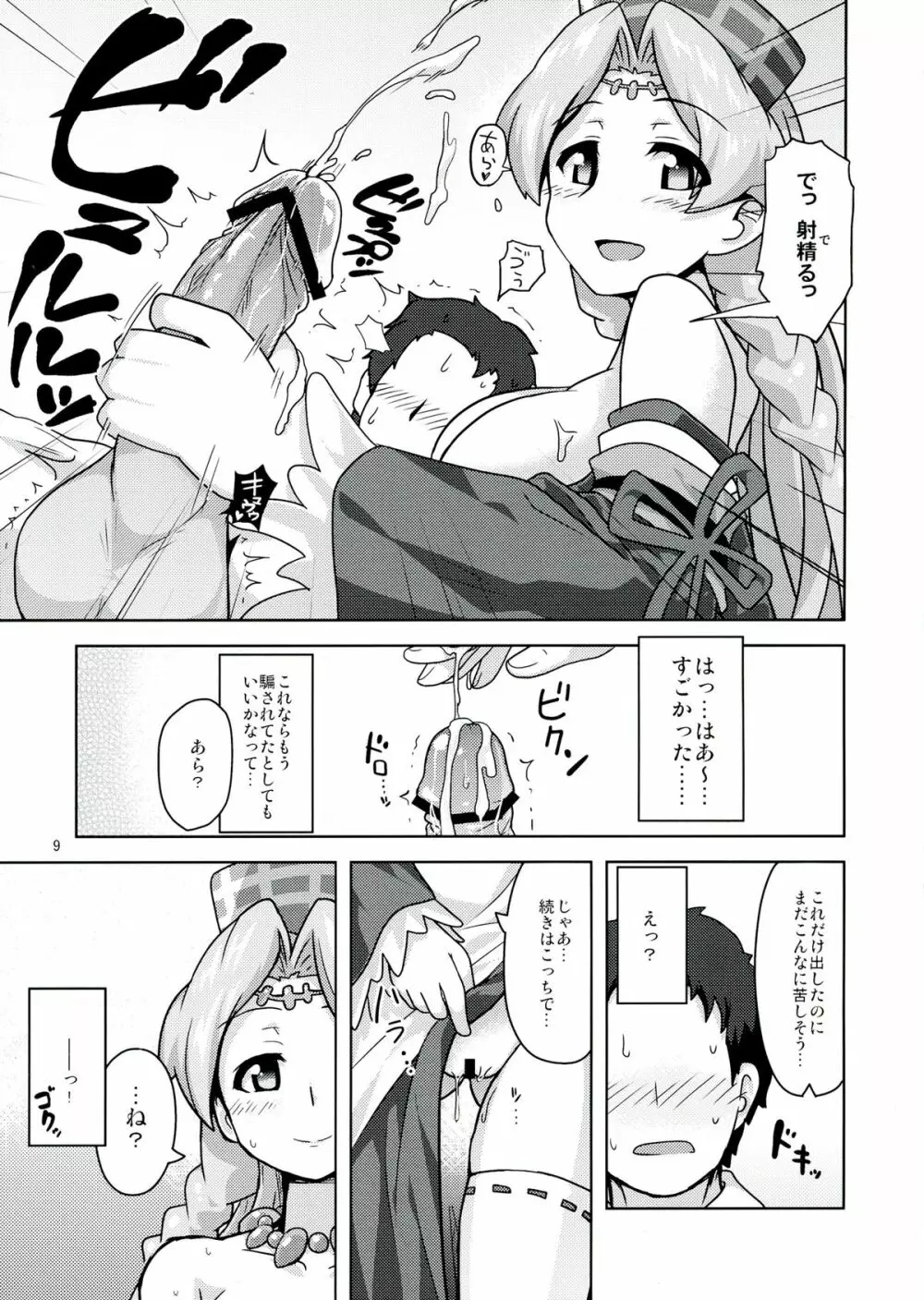 (C84) [もう寝ろ (足が折れた, たかなし) せんずれコレクション (戦国コレクション) Page.9