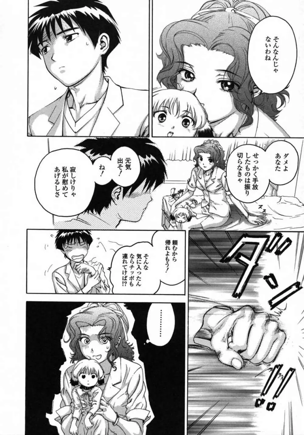 ラブペット１×１ Page.128